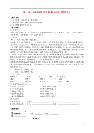 高一语文《蜀道难》预习案 新人教版