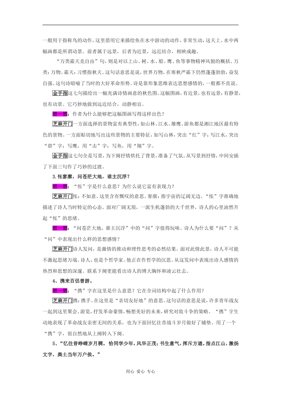 高一语文：1.1《沁园春·长沙》学案苏教版08版_第3页