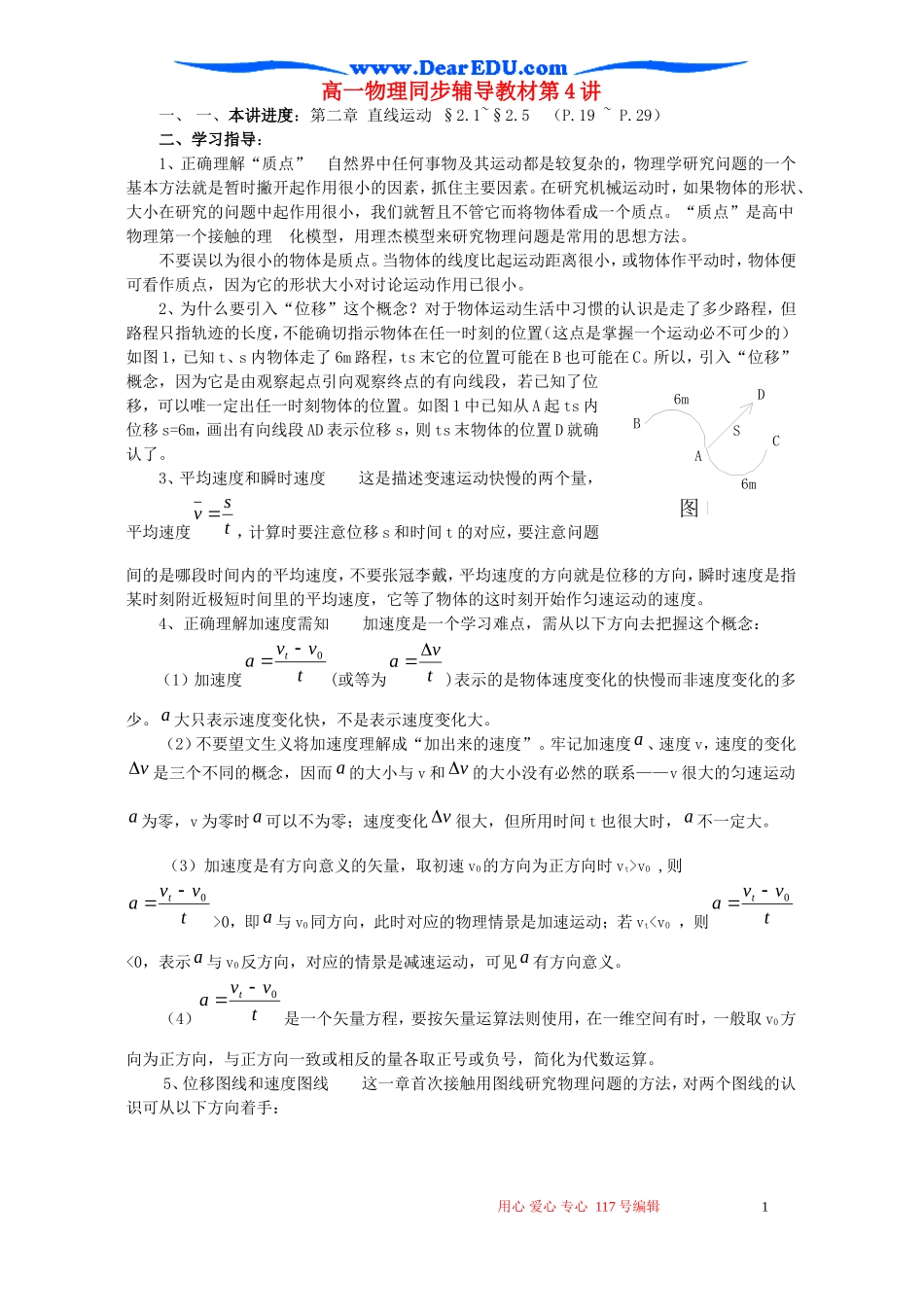 高一物理同步辅导教材第4讲_第1页