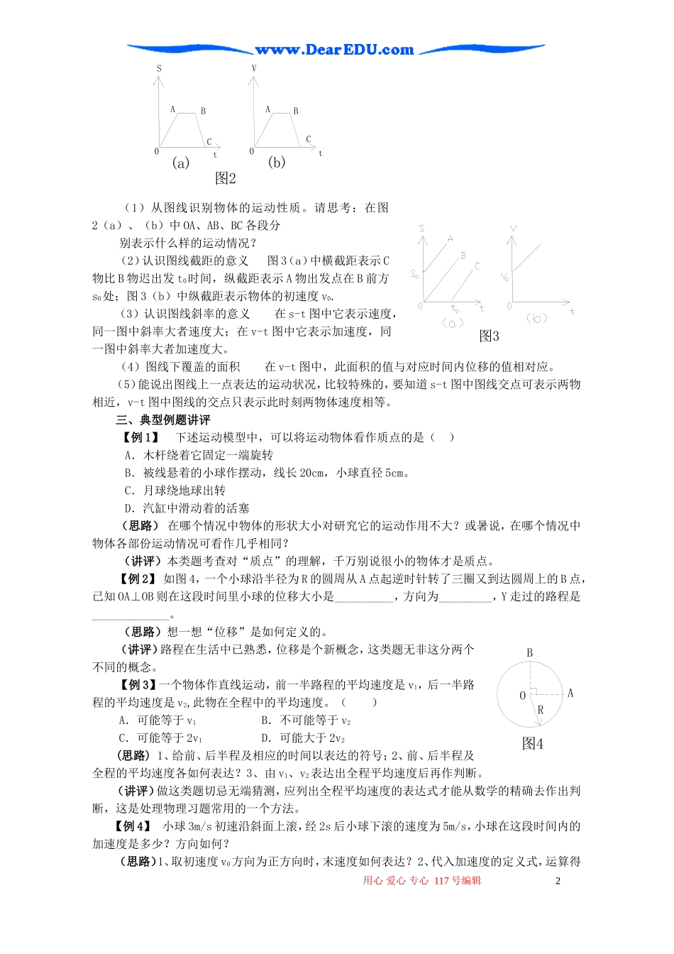 高一物理同步辅导教材第4讲_第2页