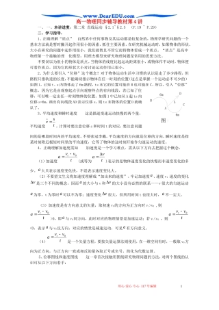高一物理同步辅导教材第4讲