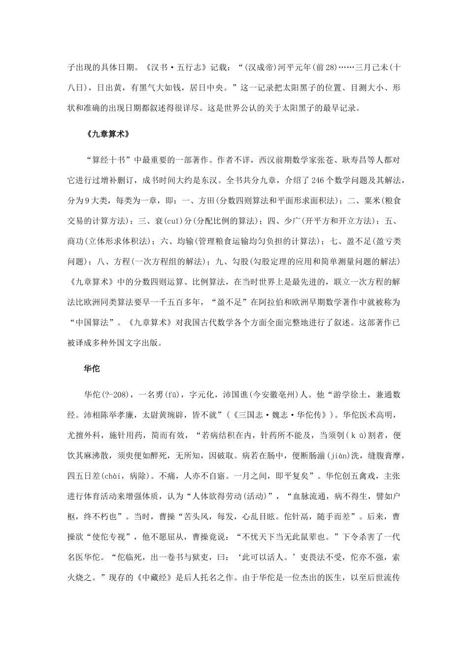 高三历史：2.7《秦汉时期的文化》素材（旧人教版）_第2页