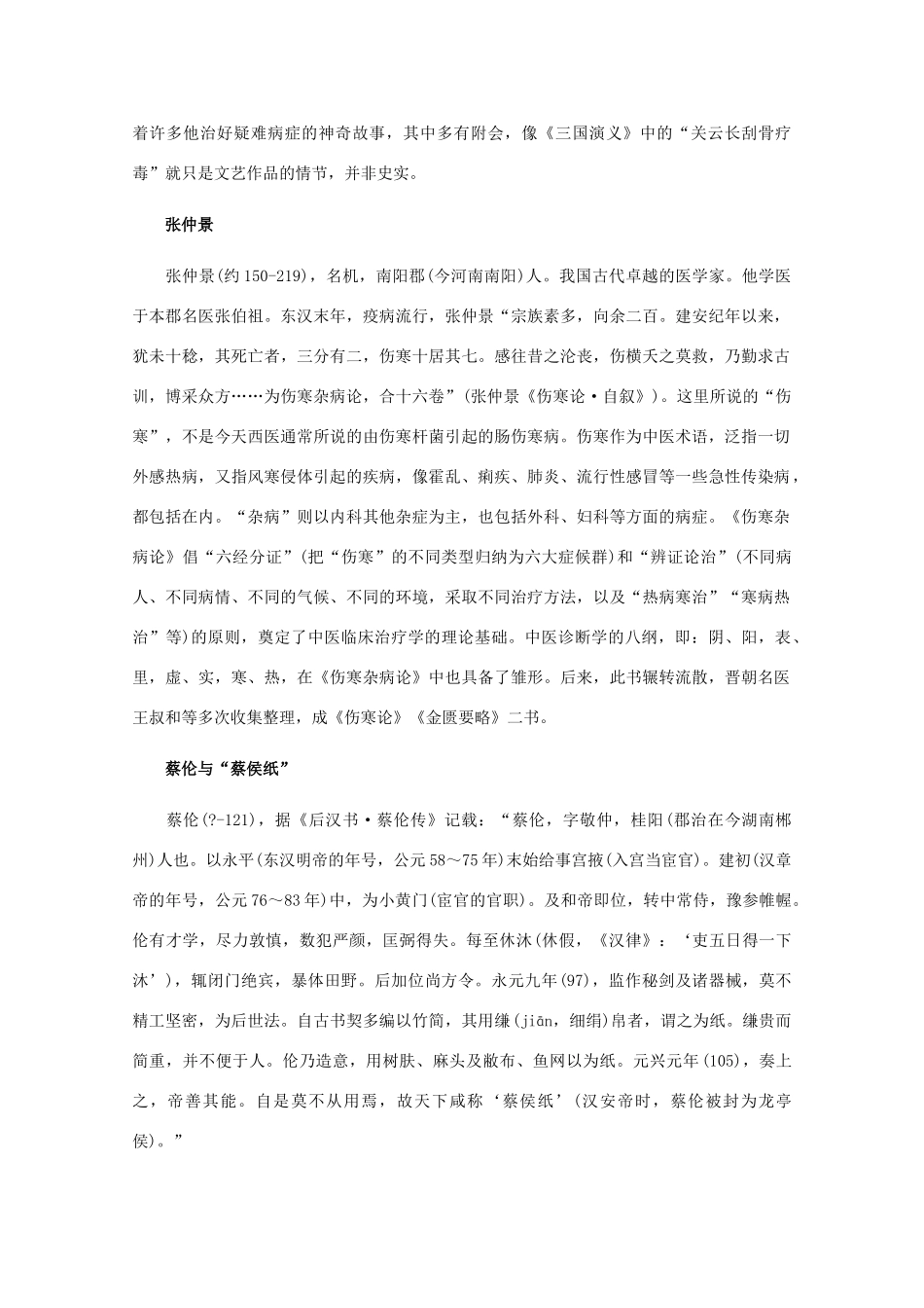 高三历史：2.7《秦汉时期的文化》素材（旧人教版）_第3页