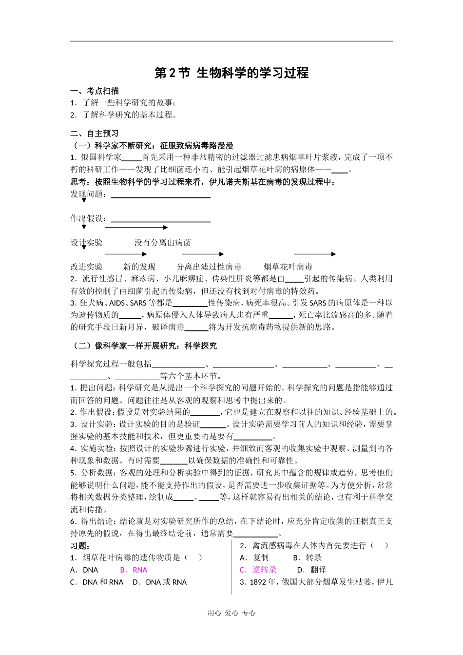 高一生物：1.2《生物科学的学习过程》学案（1（苏教版_第1页