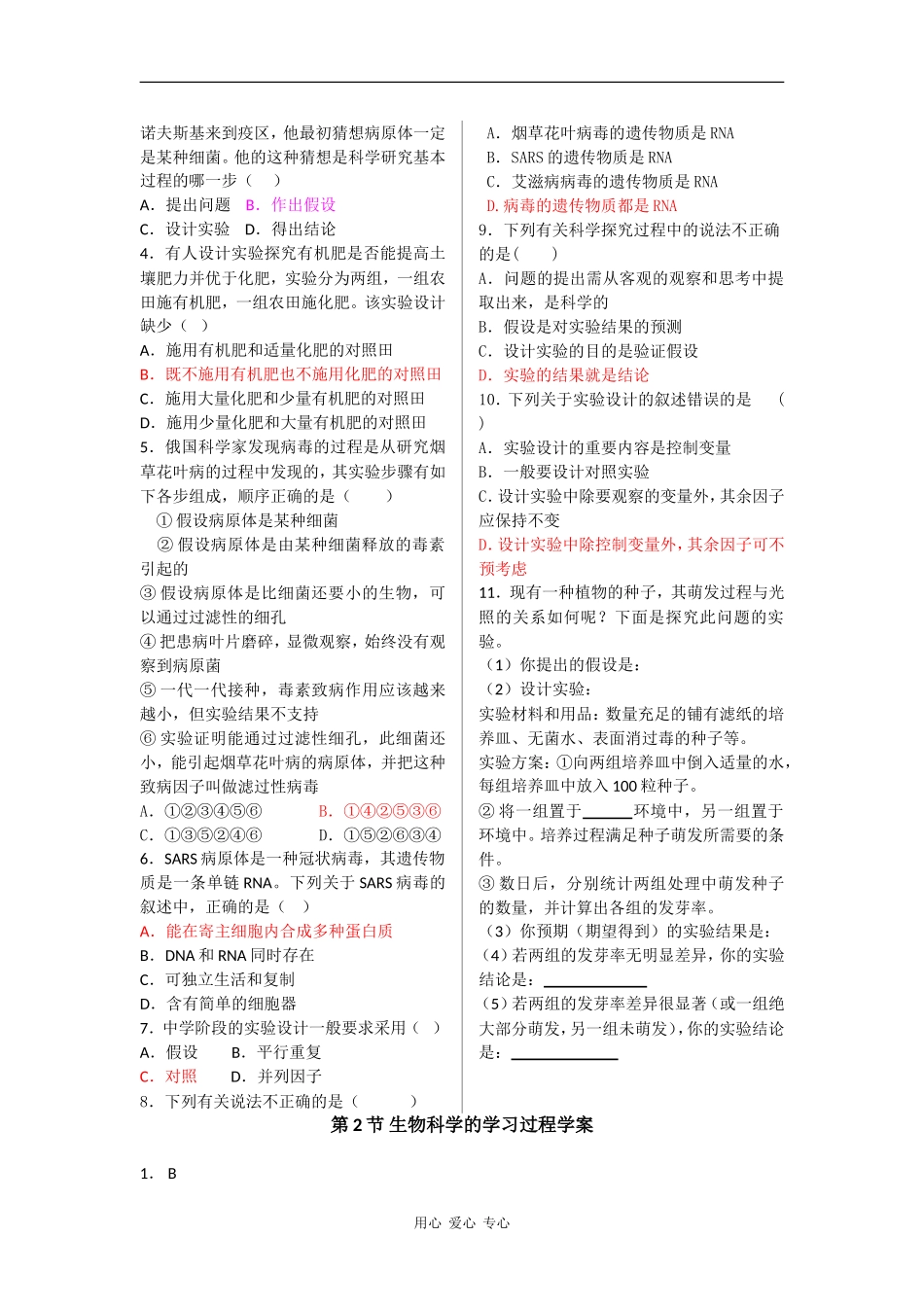 高一生物：1.2《生物科学的学习过程》学案（1（苏教版_第2页