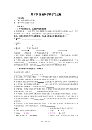 高一生物：1.2《生物科学的学习过程》学案（1（苏教版