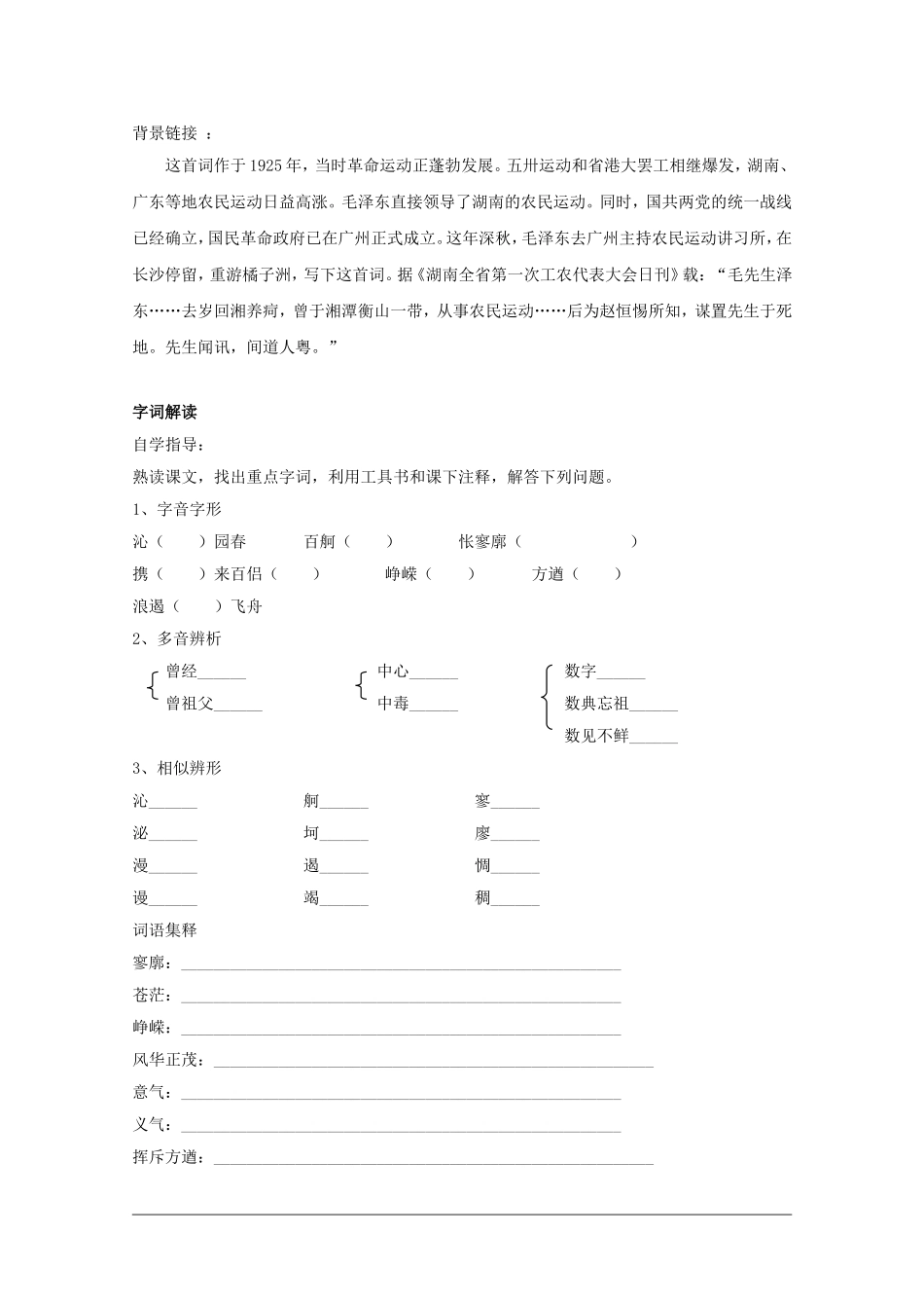 高一语文：1.1《沁园春•长沙》学案（1）（沪教版第一册）_第2页