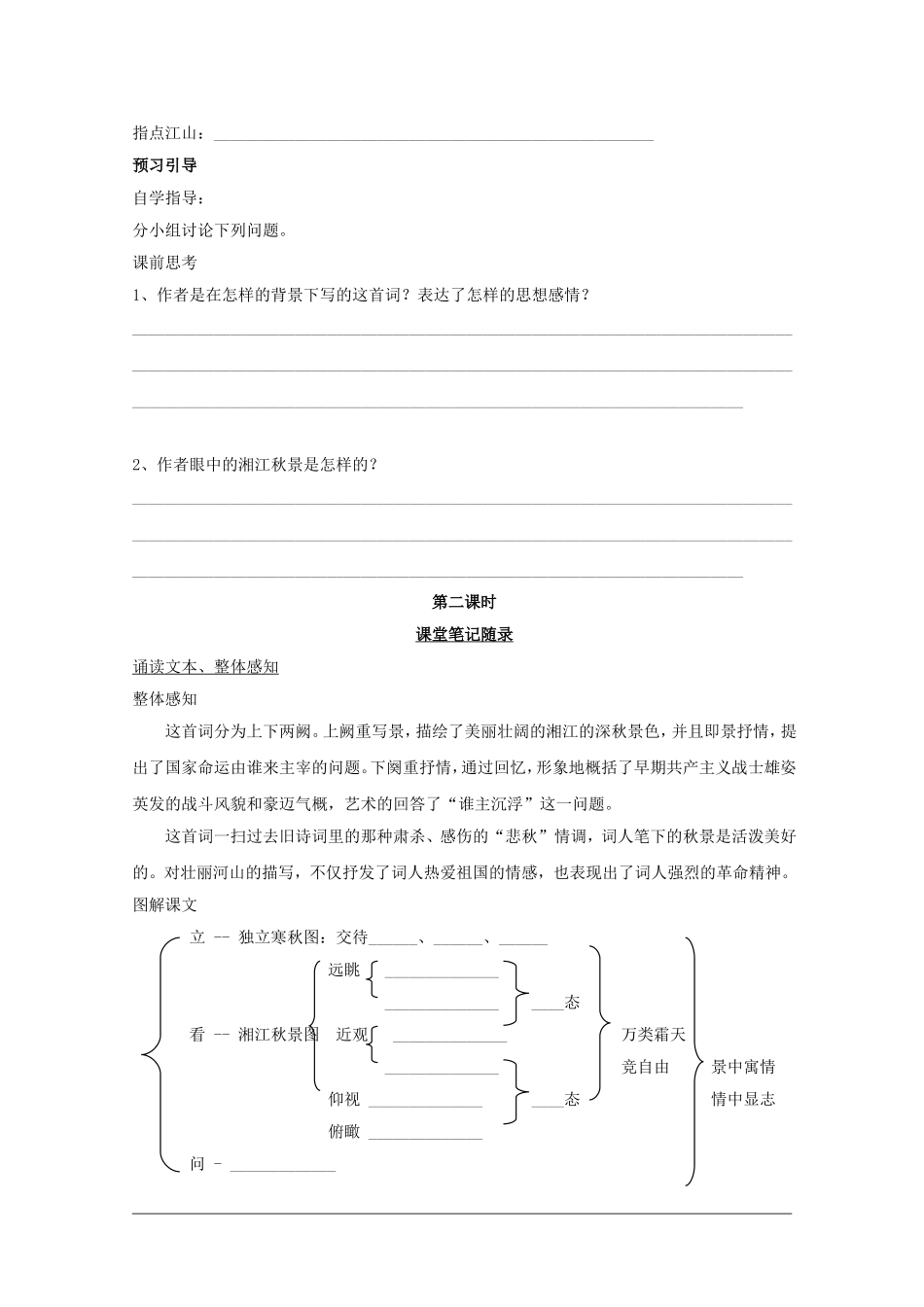 高一语文：1.1《沁园春•长沙》学案（1）（沪教版第一册）_第3页