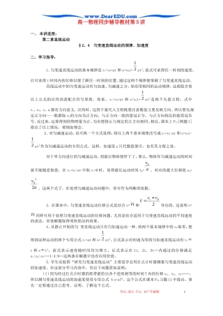 高一物理同步辅导教材第5讲