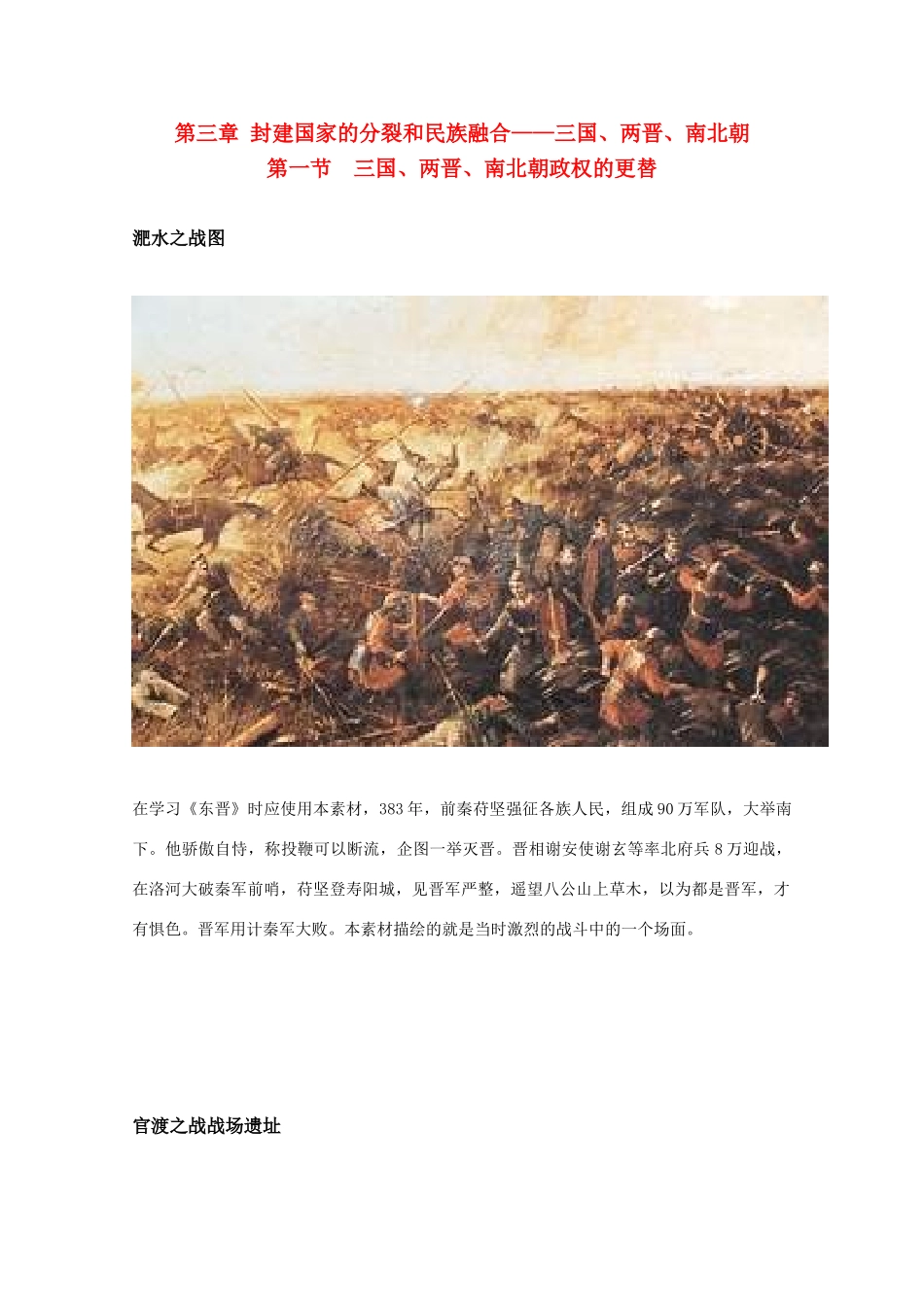 高三历史：3.1《三国、两晋、南北朝政权的更替》素材（1）（旧人教版）_第1页