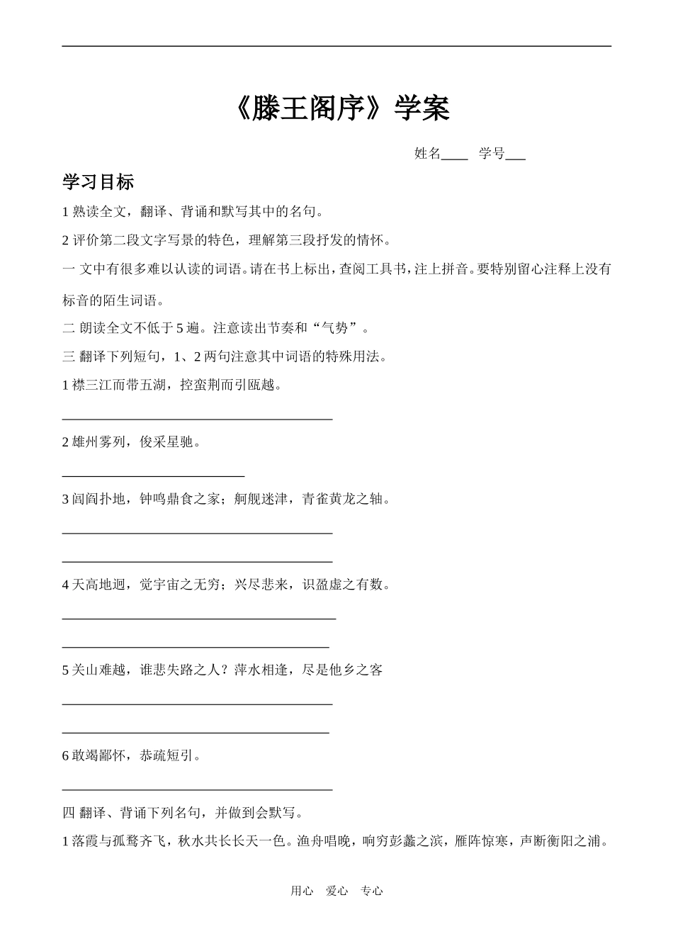 高一语文《滕王阁序》学案_第1页