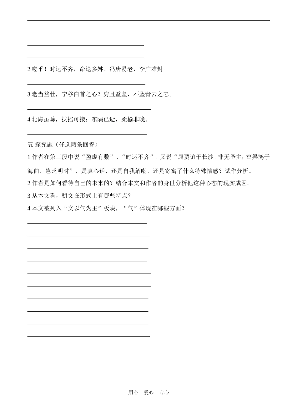 高一语文《滕王阁序》学案_第2页