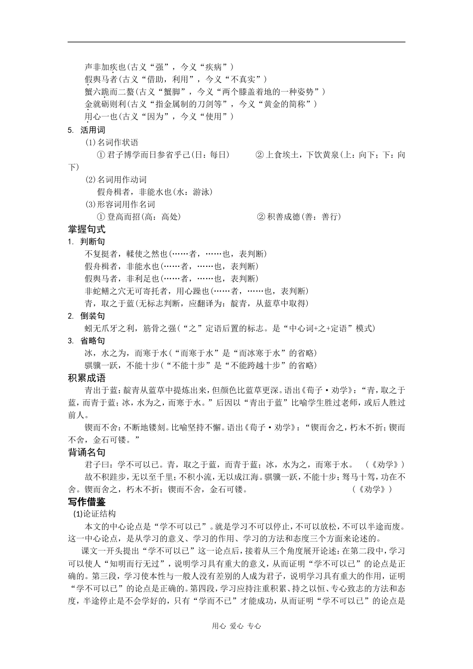 高一语文：1.1《劝学》学案（1）鲁人版08版_第2页