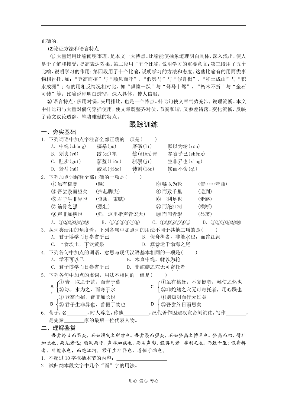 高一语文：1.1《劝学》学案（1）鲁人版08版_第3页