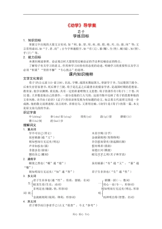 高一语文：1.1《劝学》学案（1）鲁人版08版