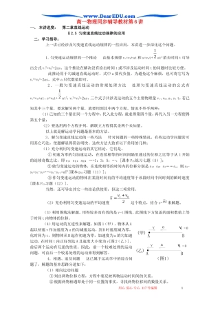高一物理同步辅导教材第6讲
