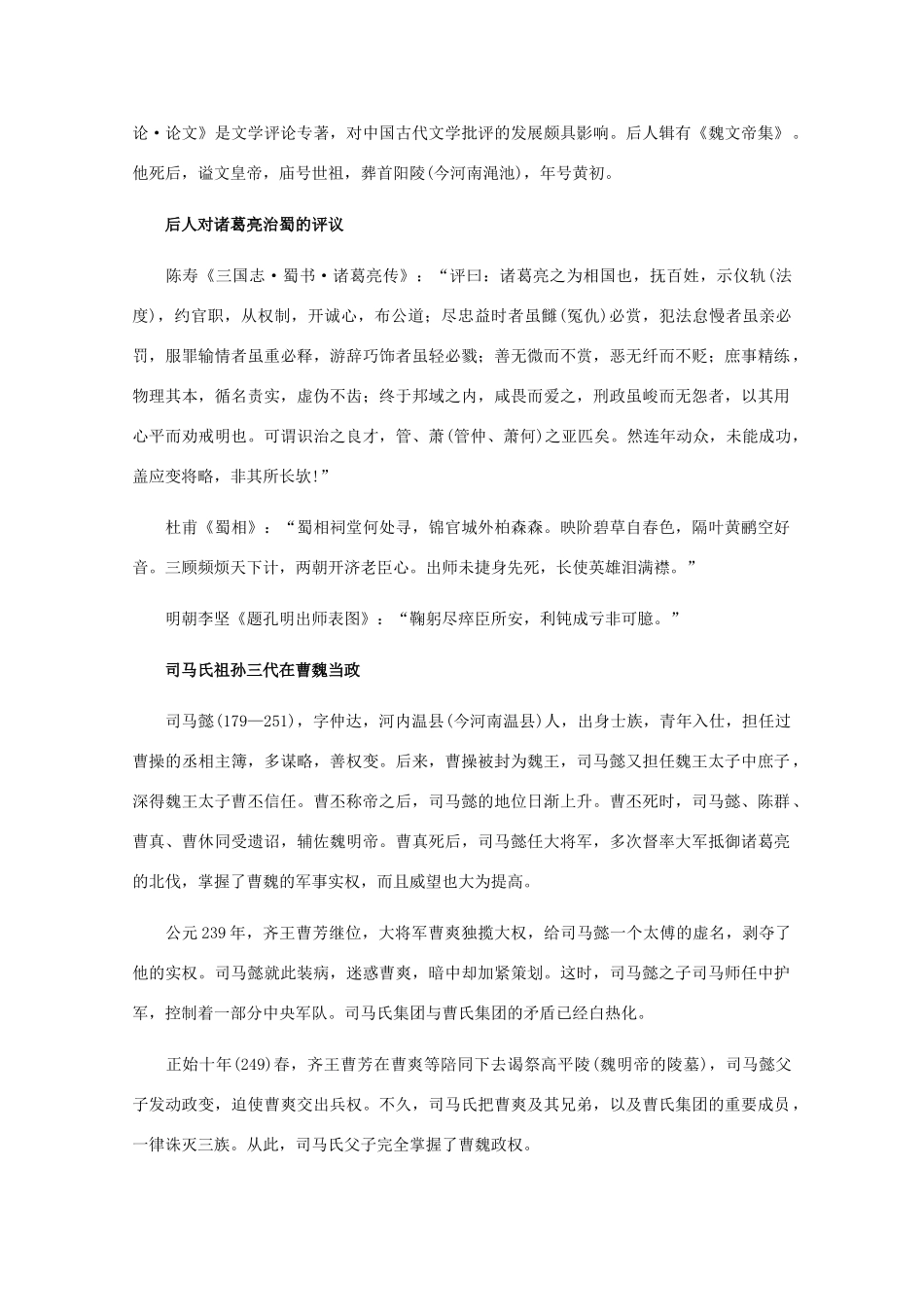 高三历史：3.1《三国、两晋、南北朝政权的更替》素材（旧人教版）_第2页