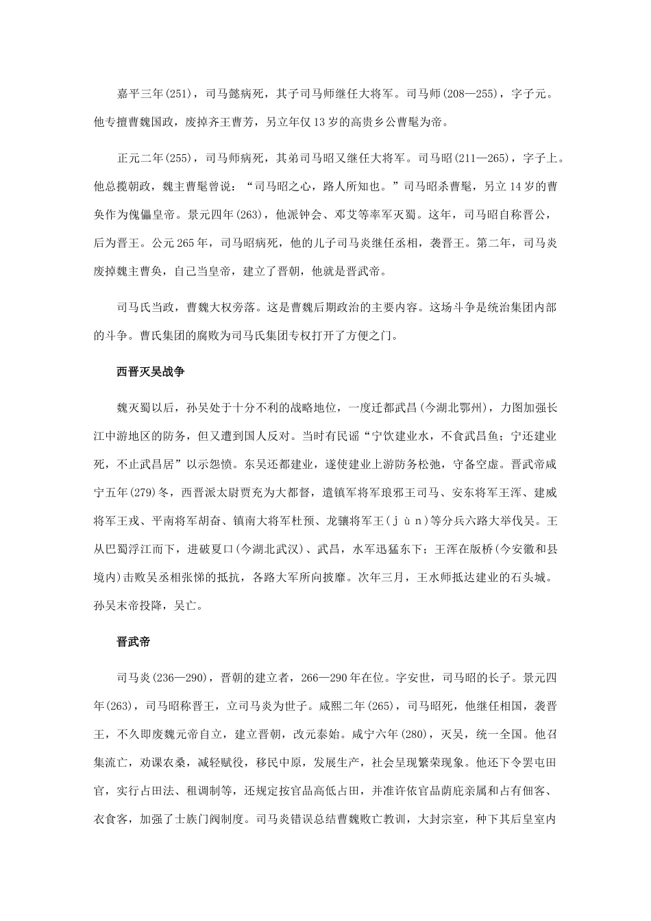 高三历史：3.1《三国、两晋、南北朝政权的更替》素材（旧人教版）_第3页