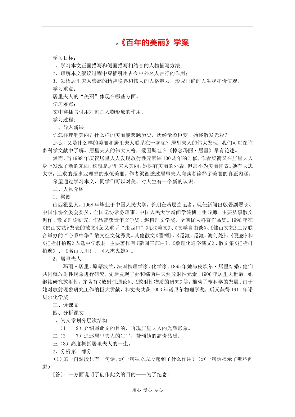 高一语文：1.2《百年的美丽》学案沪教版_第1页