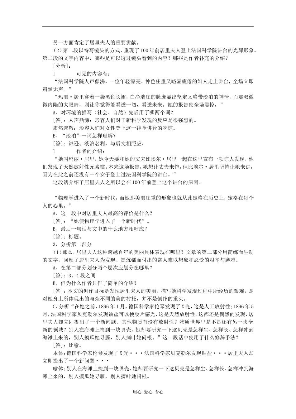 高一语文：1.2《百年的美丽》学案沪教版_第2页