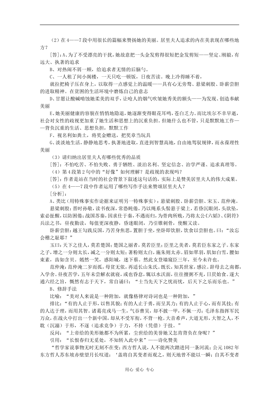高一语文：1.2《百年的美丽》学案沪教版_第3页