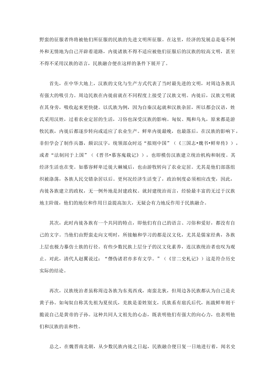 高三历史：3.2《魏晋南北朝时期的民族融合》素材（1）（旧人教版）_第3页