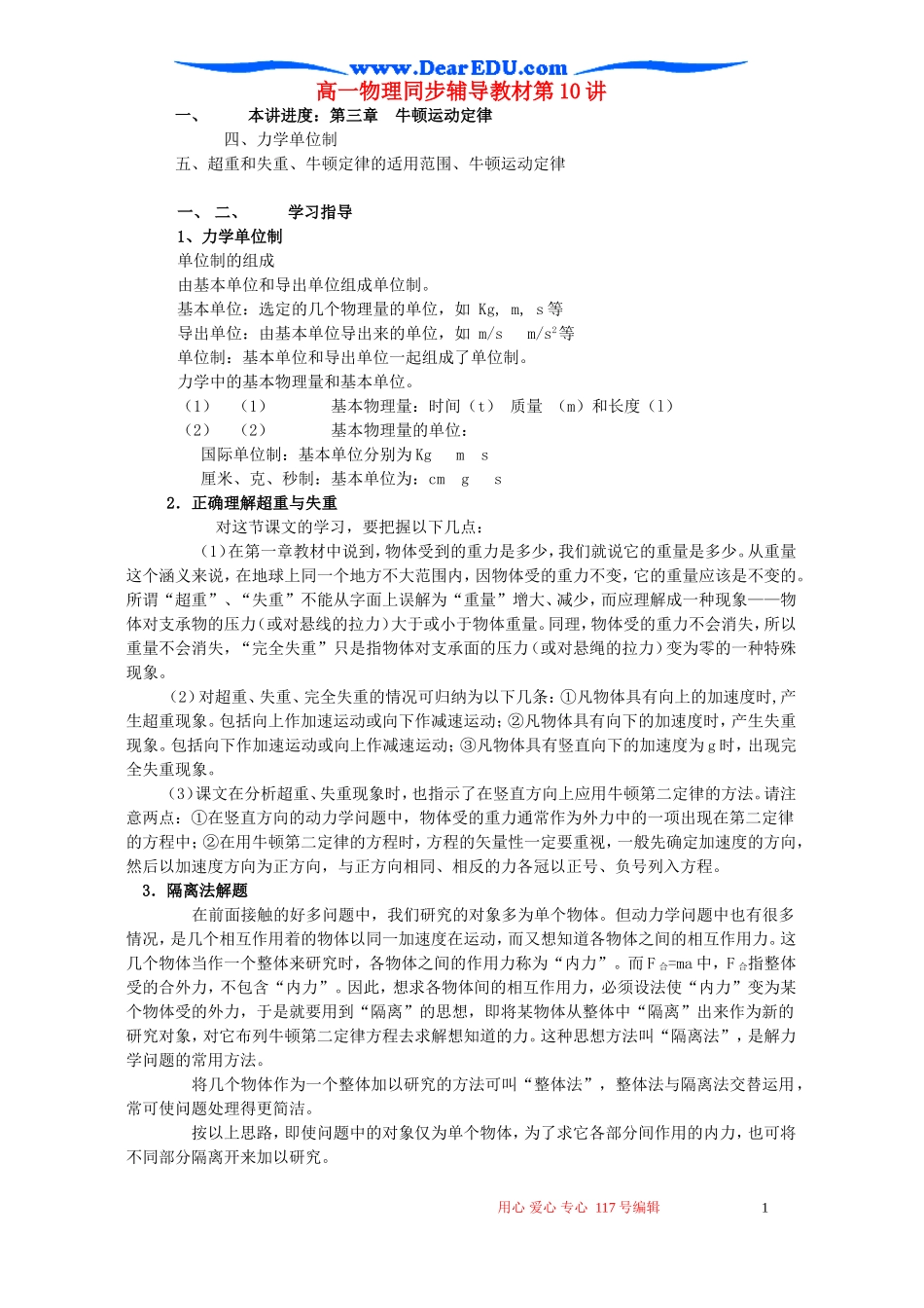 高一物理同步辅导教材第10讲_第1页