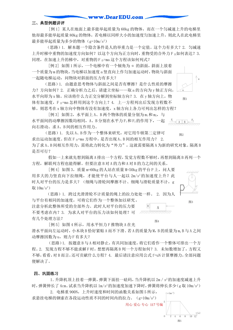 高一物理同步辅导教材第10讲_第2页