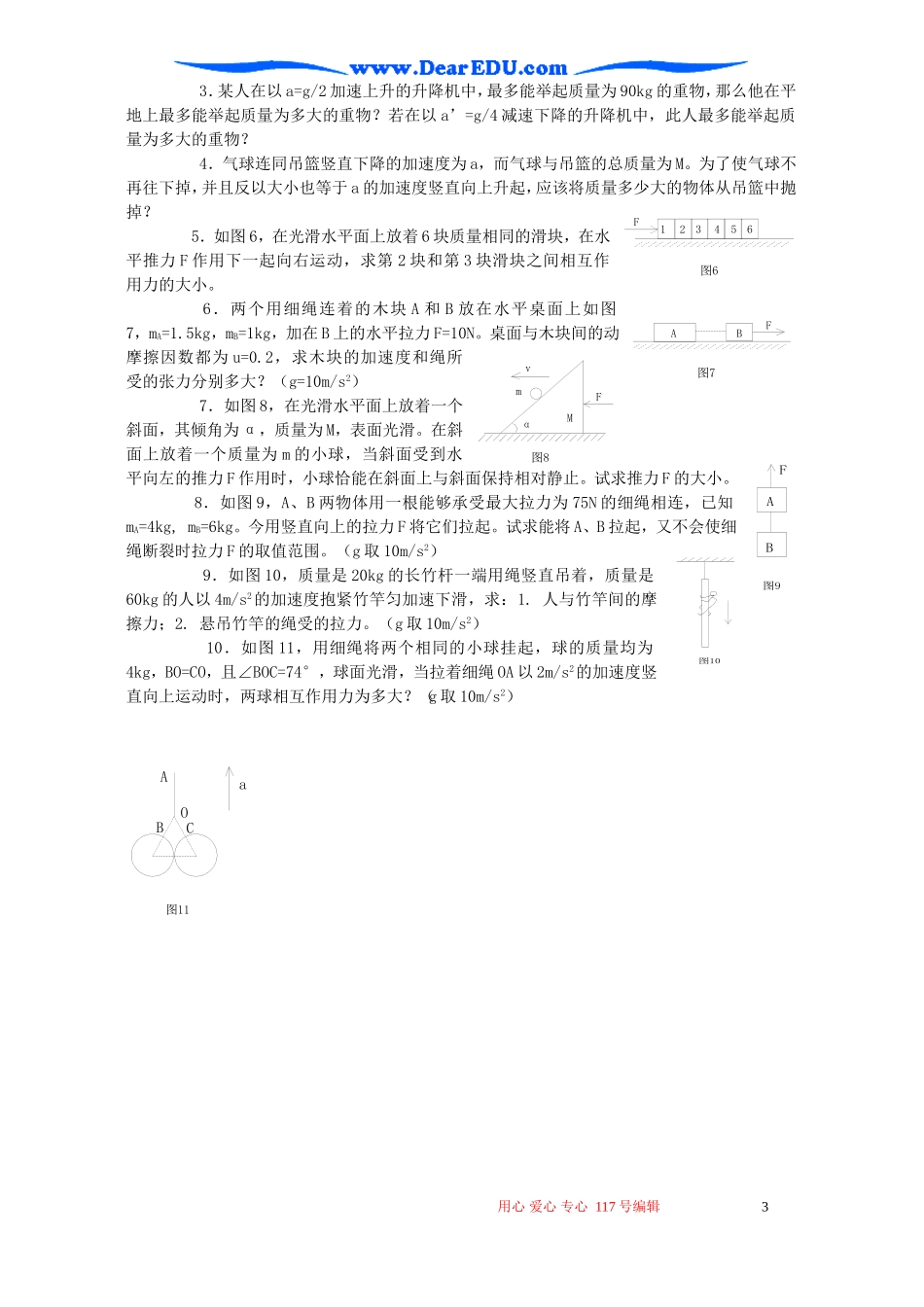 高一物理同步辅导教材第10讲_第3页