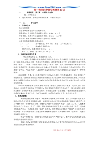 高一物理同步辅导教材第10讲
