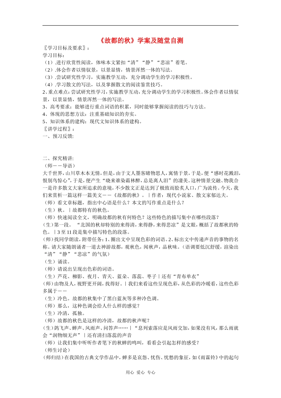 高一语文：1.2《故都的秋》学案旧人教版_第1页