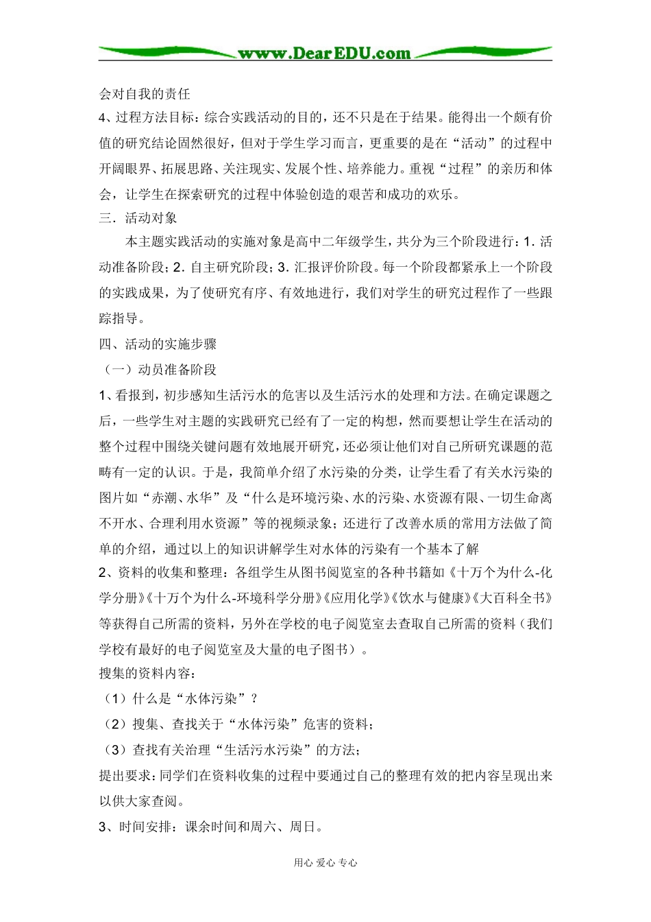 高三化学综合实践活动案例设计_第2页