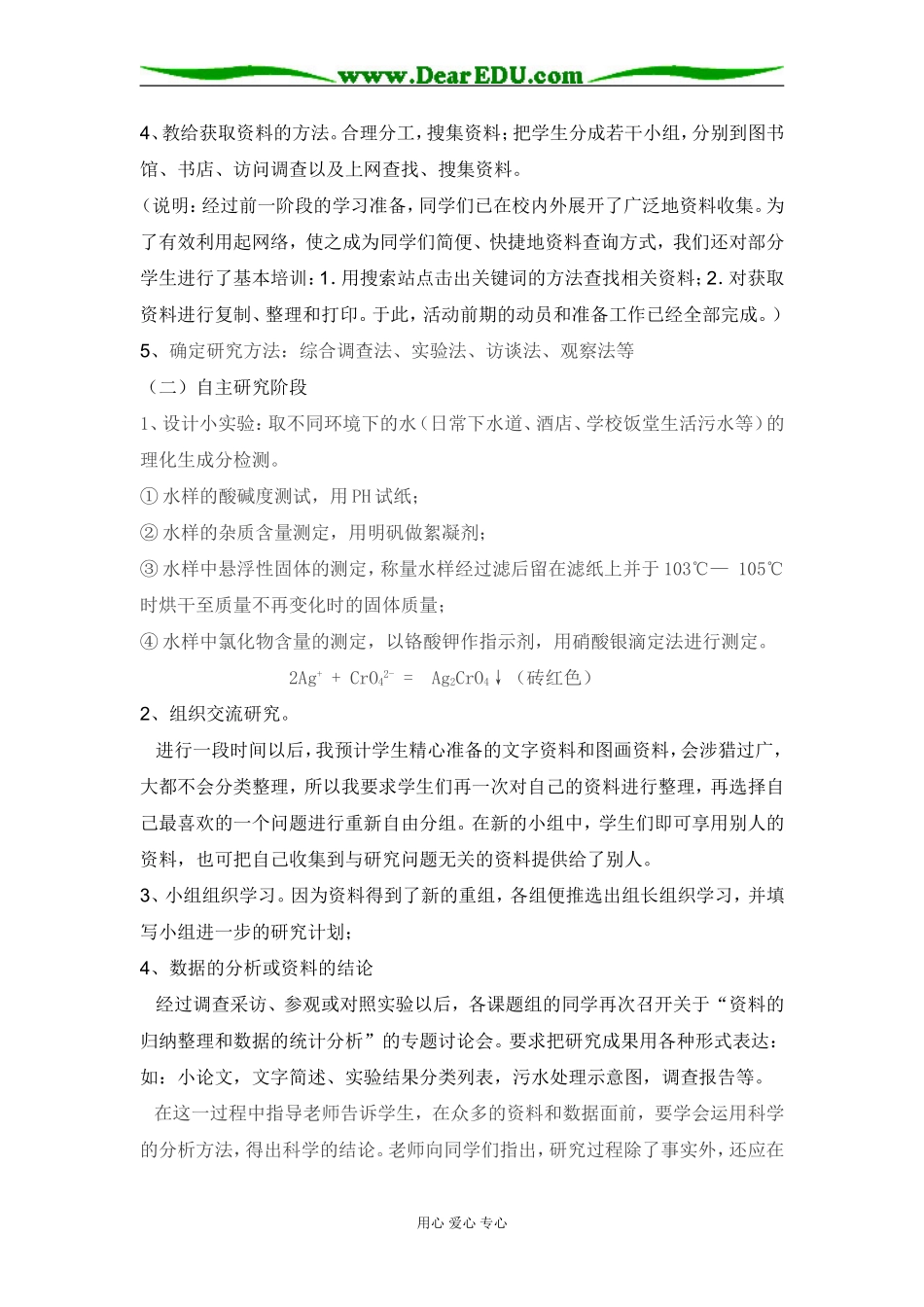 高三化学综合实践活动案例设计_第3页