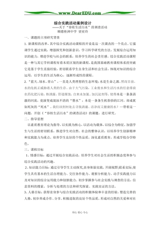 高三化学综合实践活动案例设计