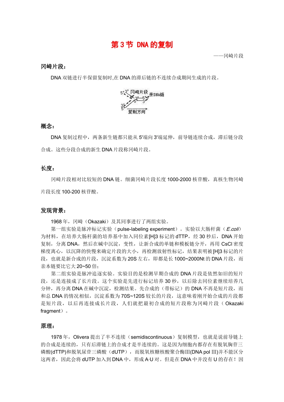 高一生物：3.3《DNA的复制》素材（1）新人教版_第1页