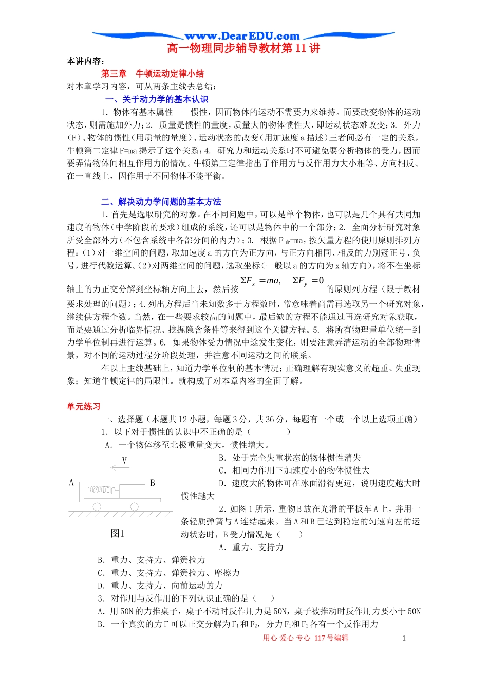 高一物理同步辅导教材第11讲_第1页