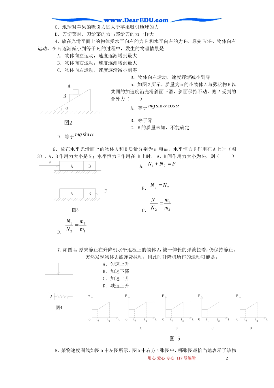 高一物理同步辅导教材第11讲_第2页
