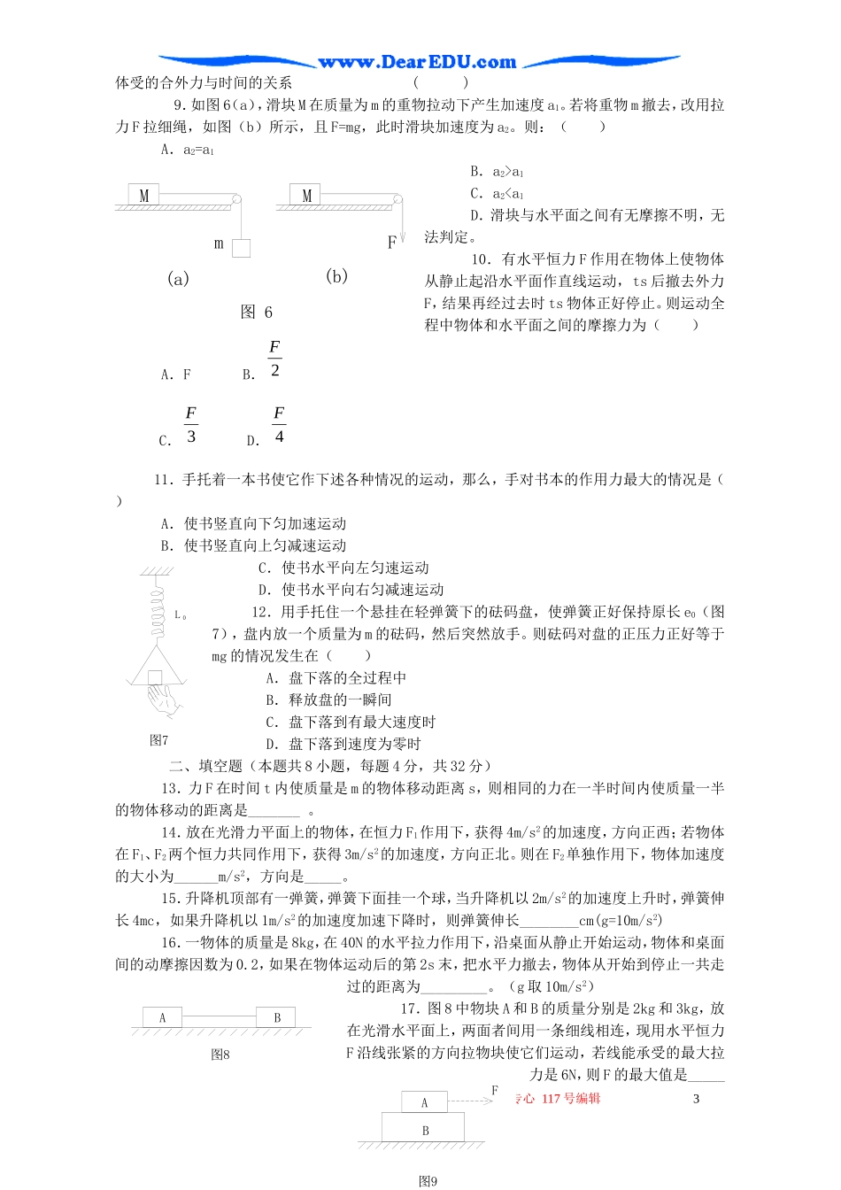 高一物理同步辅导教材第11讲_第3页