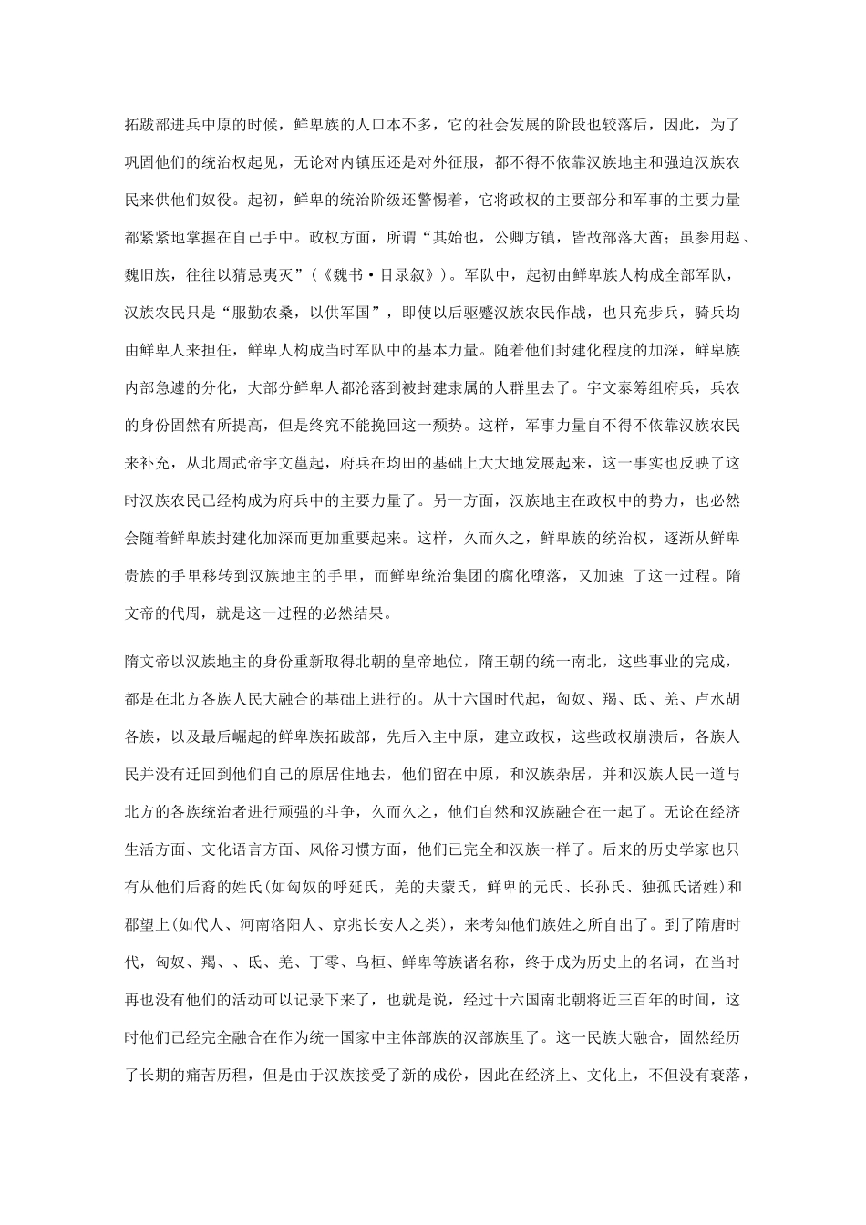 高三历史：3.2《魏晋南北朝时期的民族融合》素材（旧人教版）_第3页