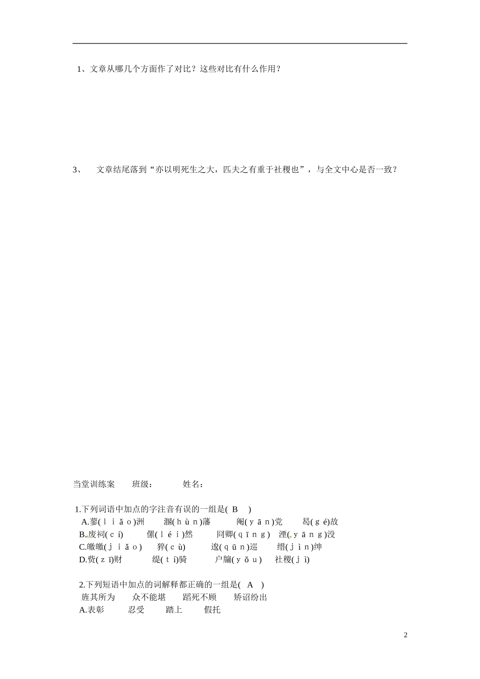 高一语文《五人墓碑记》预习案 新人教版_第2页