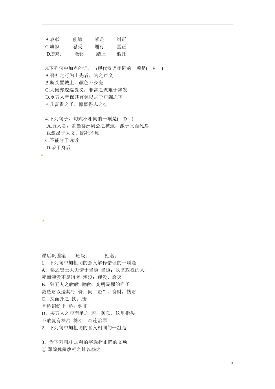 高一语文《五人墓碑记》预习案 新人教版_第3页