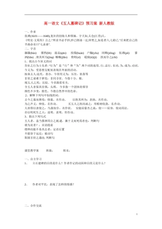 高一语文《五人墓碑记》预习案 新人教版