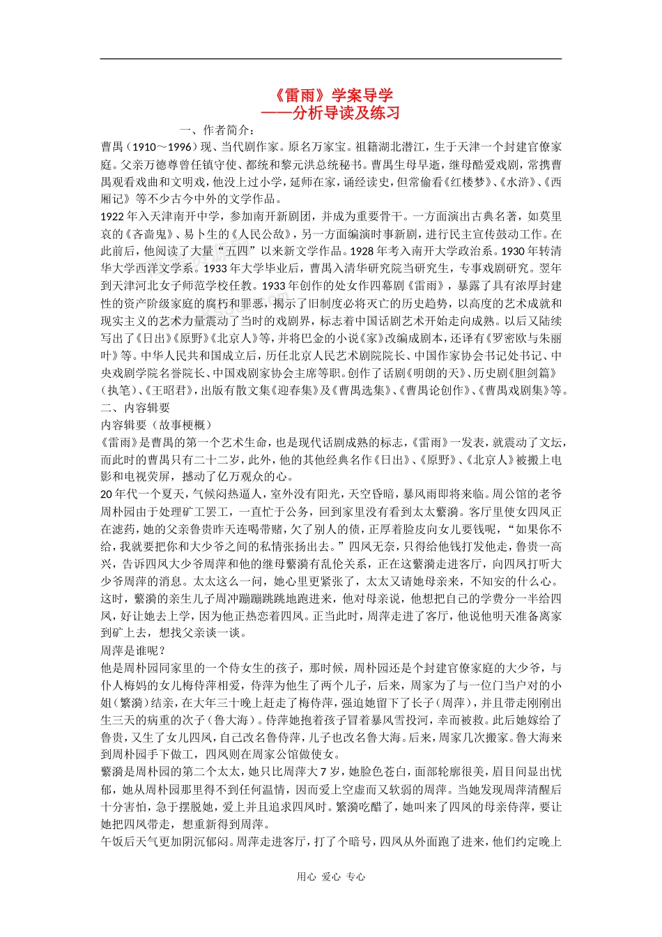 高一语文：1.2《雷雨》学案旧人教_第1页