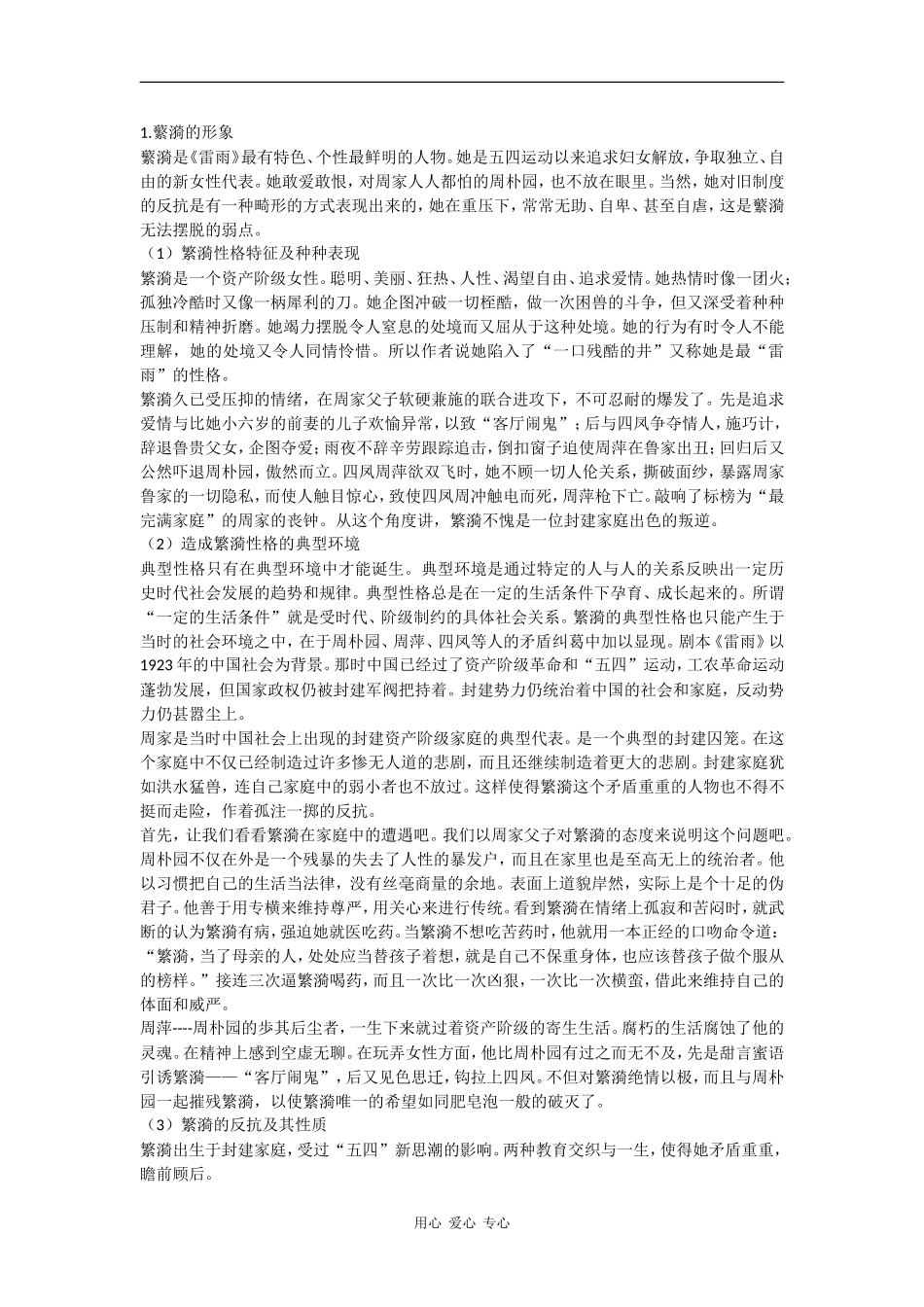 高一语文：1.2《雷雨》学案旧人教_第3页