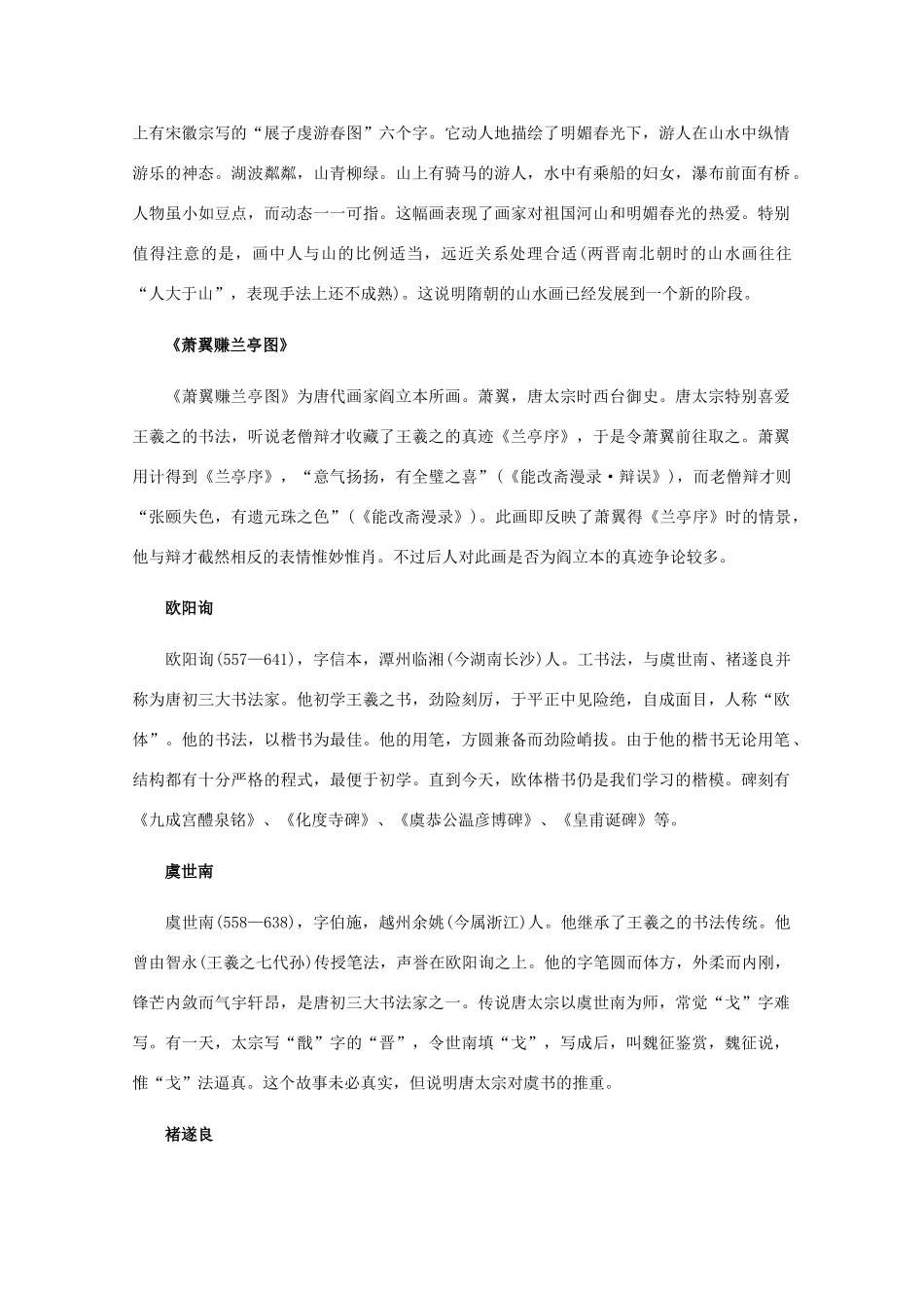 高三历史 4.8《隋唐时期文化的繁荣》素材 旧人教版_第3页