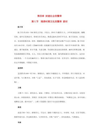 高三历史 4.8《隋唐时期文化的繁荣》素材 旧人教版