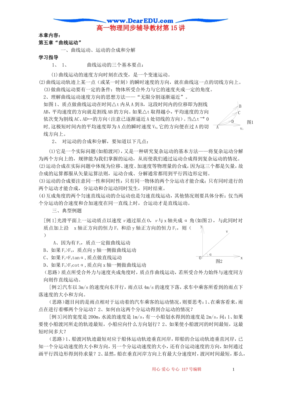 高一物理同步辅导教材第15讲_第1页
