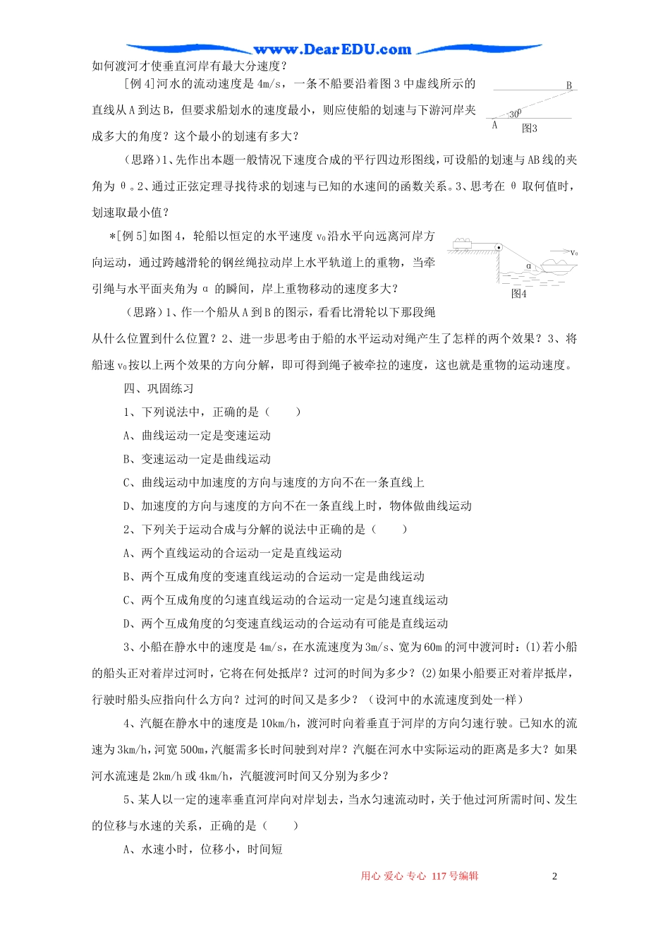 高一物理同步辅导教材第15讲_第2页