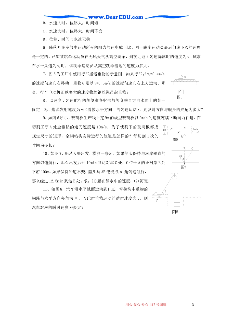 高一物理同步辅导教材第15讲_第3页