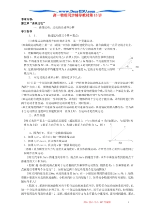 高一物理同步辅导教材第15讲